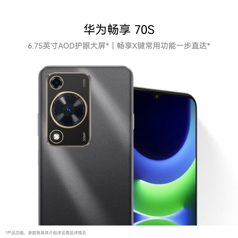 Huawei Enjoy 70S Smartphone (CN version)
Huawei Enjoy 70S Smartphone (CN version)