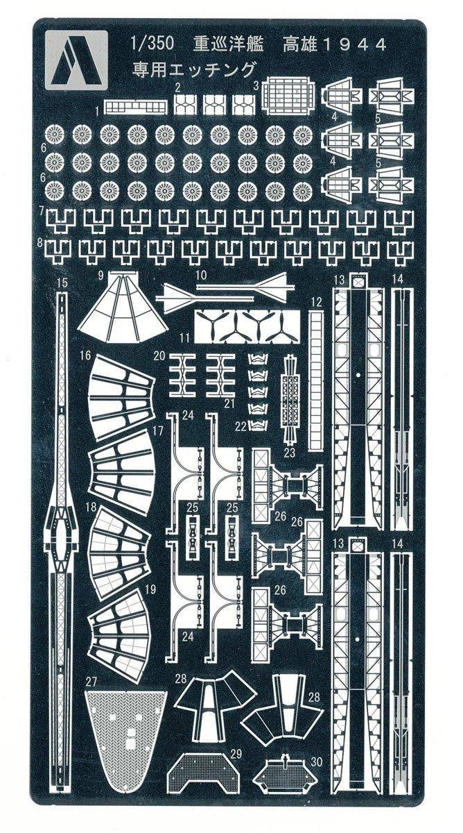 Aoshima Bunka Kyozai Ironclad Parts Heavy Cruiser Takao 1944 Dedicated Etched Parts 1/350 Detail-Up
Aoshima Bunka Kyozai Ironclad Parts Heavy Cruiser Takao 1944 Dedicated Etched Parts 1/350 Detail-Up