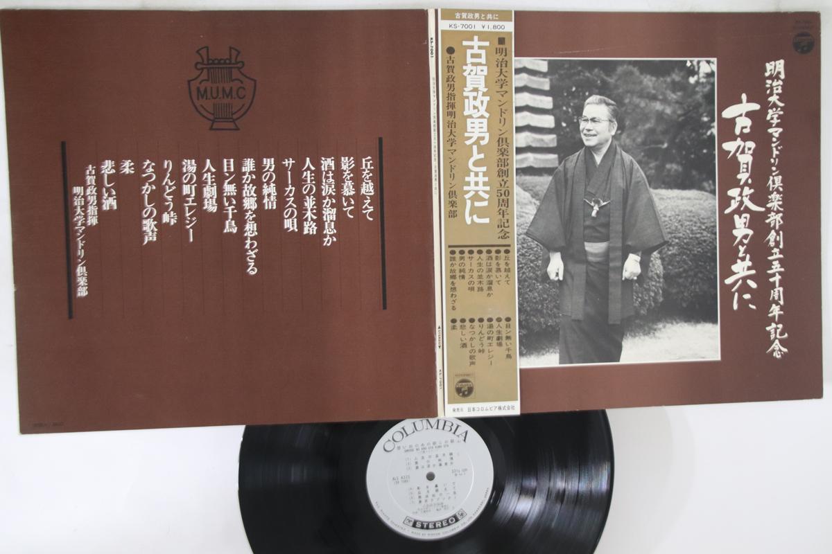 LP Record MASAO KOGA - Koga Masao To Tomoni KS7001 COLUMBIA 1968 Japan Obi Japanese Traditional/Folk Used
LP Record MASAO KOGA - Koga Masao To Tomoni KS7001 COLUMBIA 1968 Japan Obi Japanese Traditional/Folk Used