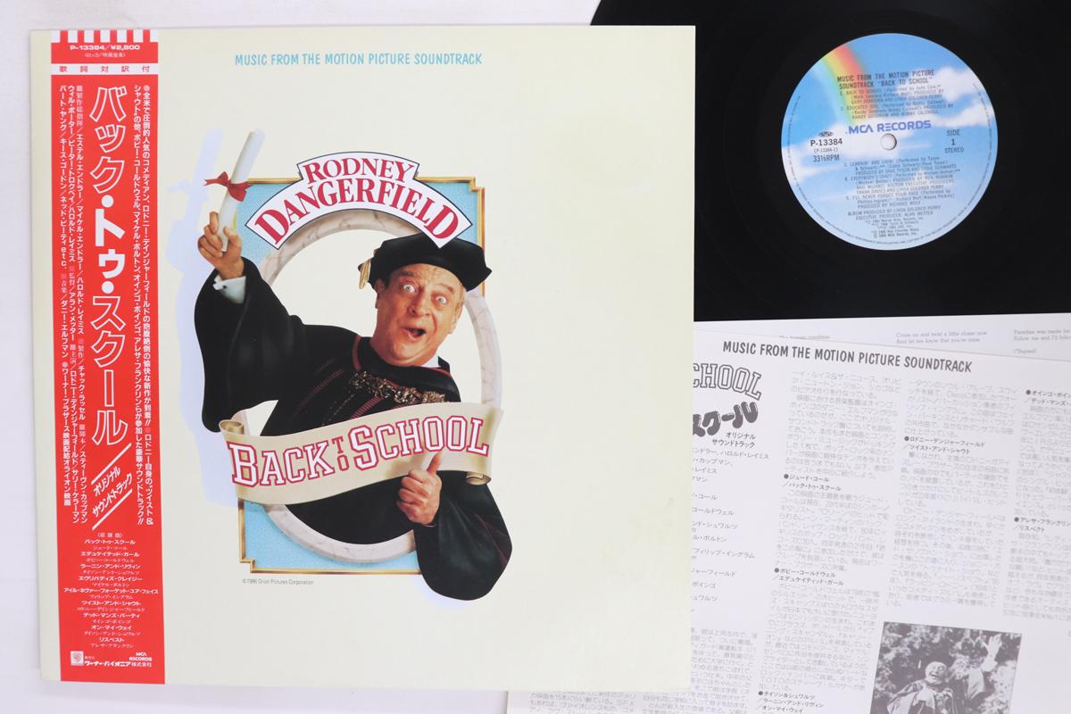 LP Record OST Back To School P13384 MCA 1986 Japan Obi Soundtracks Musicals Used
LP Record OST Back To School P13384 MCA 1986 Japan Obi Soundtracks Musicals Used