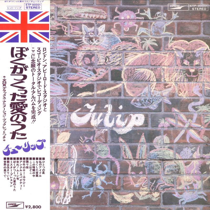 LP Record TULIP - Boku Ga Tsukutta Ai No Uta ETP90001 EXPRESS 1974 Japan Japanese Pop/Rock Used
LP Record TULIP - Boku Ga Tsukutta Ai No Uta ETP90001 EXPRESS 1974 Japan Japanese Pop/Rock Used