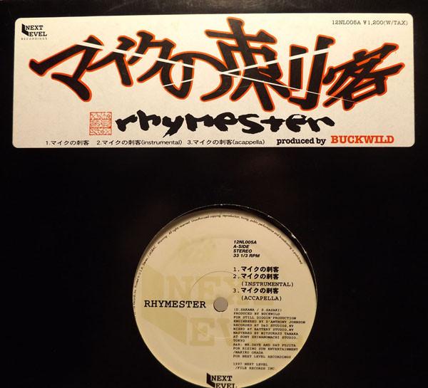 12inch Record RHYMESTER ZEEBRA Mic No Shikyaku 12NL005A NEXT LEVEL 1997 Japan Japanese Club Dance Used
12inch Record RHYMESTER ZEEBRA Mic No Shikyaku 12NL005A NEXT LEVEL 1997 Japan Japanese Club Dance Used