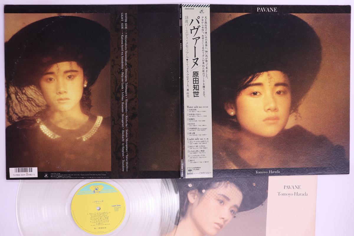 LP Record TOMOYO HARADA Pavane 28AH2008 KADOKAWA 1985 Japan Obi Japanese PopRock Used
LP Record TOMOYO HARADA Pavane 28AH2008 KADOKAWA 1985 Japan Obi Japanese PopRock Used
