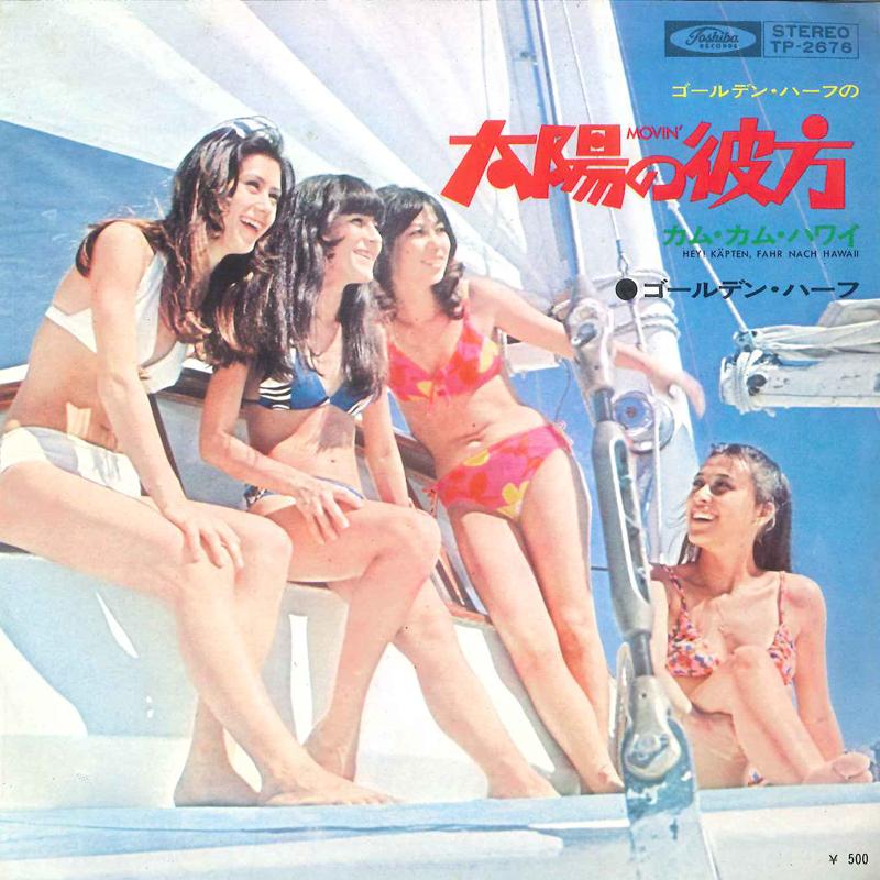 7inch Record GOLDEN HALF - Taiyou No Kanata / Come Come Hawaii TP2676 TOSHIBA 1972 Japan Japanese Enka
7inch Record GOLDEN HALF - Taiyou No Kanata / Come Come Hawaii TP2676 TOSHIBA 1972 Japan Japanese Enka