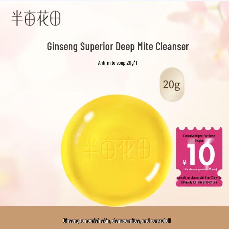 Ban Mu Hua Tian Sophora Flavescens Anti-Mite Cleansing Soap
Ban Mu Hua Tian Sophora Flavescens Anti-Mite Cleansing Soap