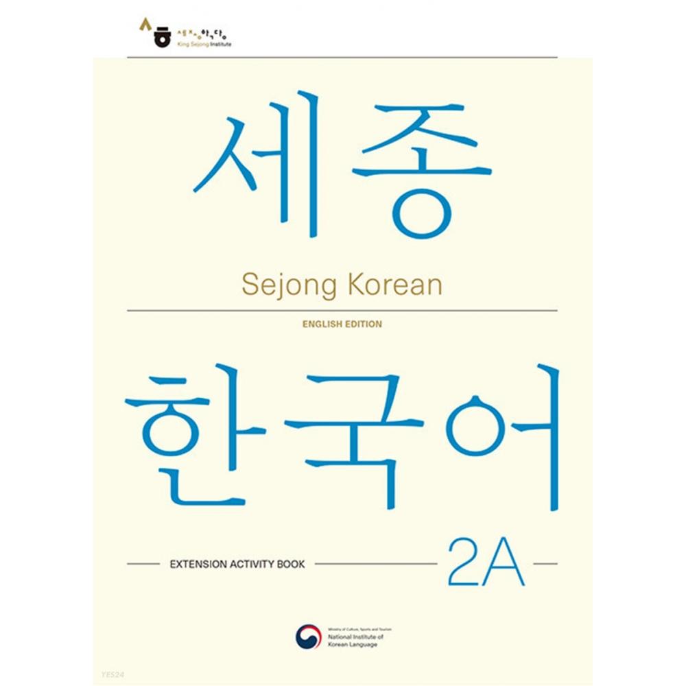 KONG PARK Sejong Korean 2A Расширенная рабочая тетрадь Sejong Korean 2A Дополнительная деятельность
KONG PARK Sejong Korean 2A Расширенная рабочая тетрадь Sejong Korean 2A Дополнительная деятельность