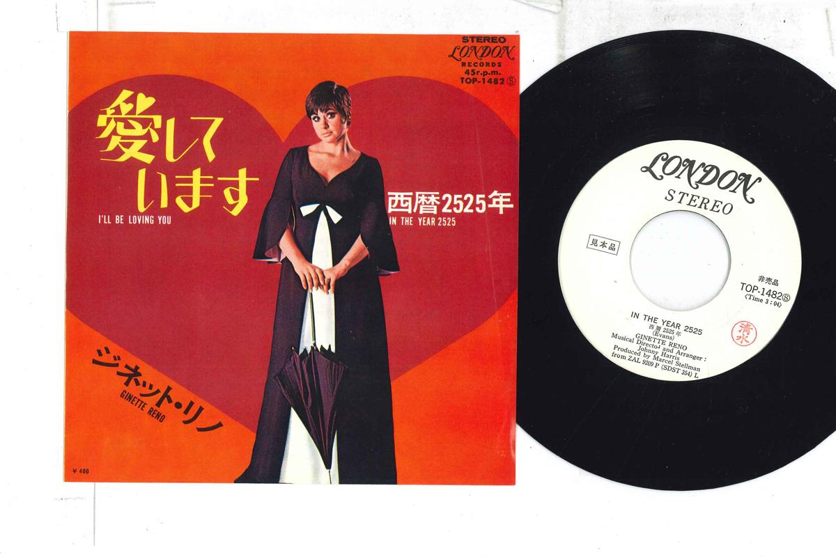 7-дюймовая пластинка GINETTE RENO - I ll Be Loving You / In The Year 25 TOP1482PROMO LONDON 1970 Япония Поп Б/У
7-дюймовая пластинка GINETTE RENO - I ll Be Loving You / In The Year 25 TOP1482PROMO LONDON 1970 Япония Поп Б/У