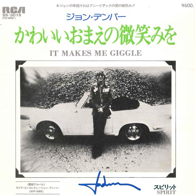 7inch Record JOHN DENVER - It Makes Me Giggle / Spirit SS3018 RCA 1976 Japan Rock Used
7inch Record JOHN DENVER - It Makes Me Giggle / Spirit SS3018 RCA 1976 Japan Rock Used