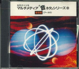 CD SOUND EFFECT Multimedia Otoneta Series8 Gionhen KICG173 KING RECORDS Japan Obi Sound Effects Nature Used
CD SOUND EFFECT Multimedia Otoneta Series8 Gionhen KICG173 KING RECORDS Japan Obi Sound Effects Nature Used