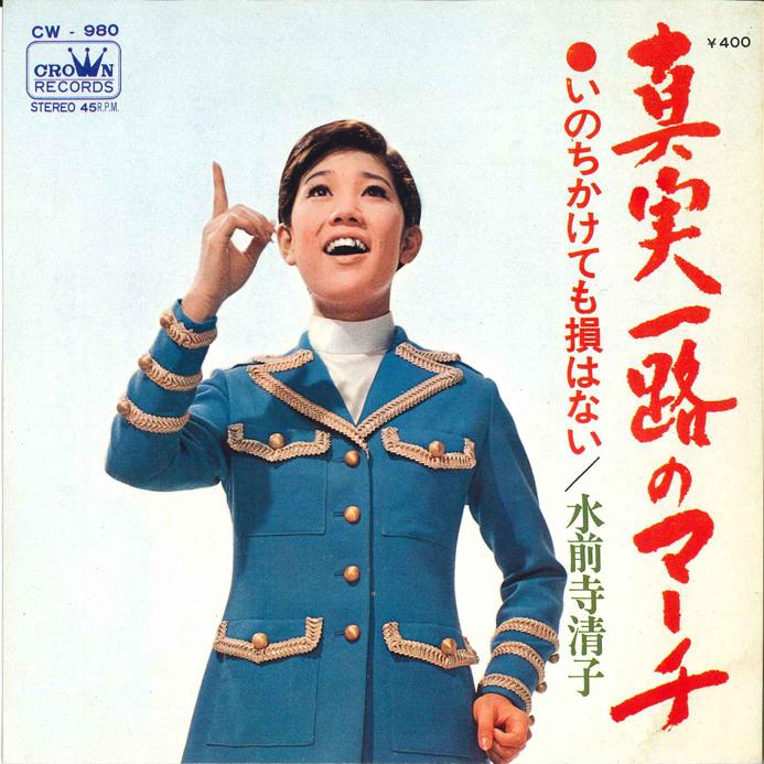 7inch Record KIYOKO SUIZENJI - Shinjitsu Ichiro no March / Inochi CW980 CROWN 1969 Japan Japanese Enka Used
7inch Record KIYOKO SUIZENJI - Shinjitsu Ichiro no March / Inochi CW980 CROWN 1969 Japan Japanese Enka Used