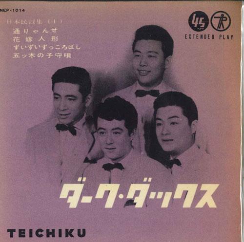 7inch Record DARK DUCKS - Toriyanse / Bride Doll / Zuizuizukk NEP1014 TEICHIKU Japan Japanese Pop Star Used
7inch Record DARK DUCKS - Toriyanse / Bride Doll / Zuizuizukk NEP1014 TEICHIKU Japan Japanese Pop Star Used