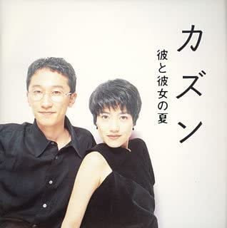 CD COUSIN, KAZUKO KOBAYASHI, SENRI OE, - Kare to kanojo no natsu KSC2113 Japan Japanese Pop/Rock Used
CD COUSIN, KAZUKO KOBAYASHI, SENRI OE, - Kare to kanojo no natsu KSC2113 Japan Japanese Pop/Rock Used