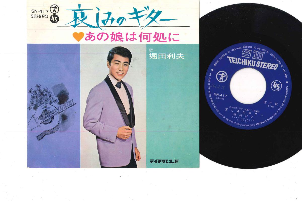 7inch Record TOSHIO HOTTA - Kanashimi No Guitar SN417 VICTOR Japan Japanese Enka Used
7inch Record TOSHIO HOTTA - Kanashimi No Guitar SN417 VICTOR Japan Japanese Enka Used