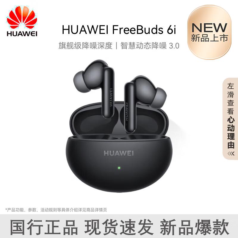 Huawei FreeBuds 6i Noise-Cancelling Bluetooth Earbuds
Huawei FreeBuds 6i Noise-Cancelling Bluetooth Earbuds
