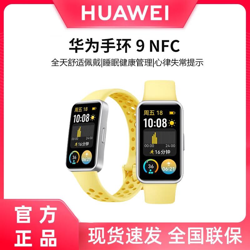 HUAWEI Band 9 NFC Smart Fitness Tracker (CN version)
HUAWEI Band 9 NFC Smart Fitness Tracker (CN version)