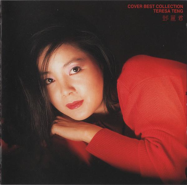 CD TERESA TENG CoverBestcollection POCH1762 Polydor 1999 Japan Japanese EnkaTraditional Used
CD TERESA TENG CoverBestcollection POCH1762 Polydor 1999 Japan Japanese EnkaTraditional Used