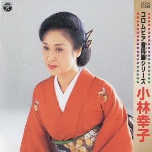 CD SACHIKO KOBAYASHI KATSUHIKO MIKI Columbia on toku ban series COCA70285 2002 Japan ObiJapanese EnkaTraditional Used
CD SACHIKO KOBAYASHI KATSUHIKO MIKI Columbia on toku ban series COCA70285 2002 Japan ObiJapanese EnkaTraditional Used