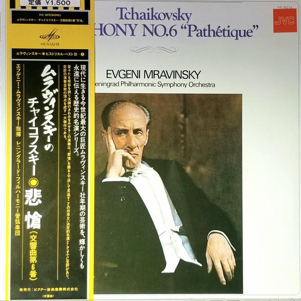 LP Record LENINGRAD PHILHARMONIC ORCHESTRA, E - Tchaikovsky Symphony No. 6 in B Min VIC5073 JVC 1977 Japan Obi Classical Used
LP Record LENINGRAD PHILHARMONIC ORCHESTRA, E - Tchaikovsky Symphony No. 6 in B Min VIC5073 JVC 1977 Japan Obi Classical Used