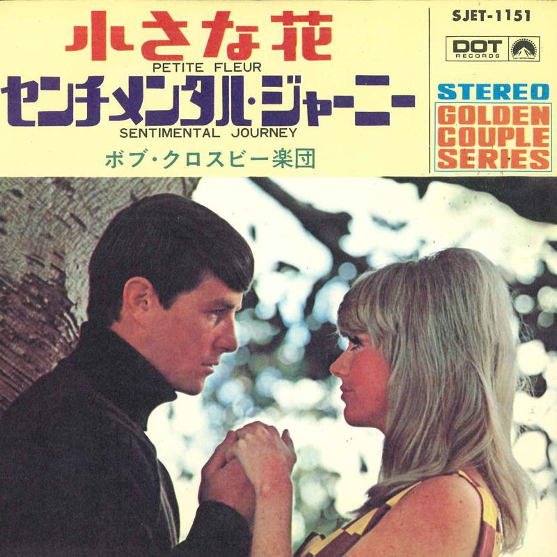 7inch Record BOB CROSBY ORCHESTRA - Small flower / sentimental journey SJET1151 DOT Japan Pop Used
7inch Record BOB CROSBY ORCHESTRA - Small flower / sentimental journey SJET1151 DOT Japan Pop Used