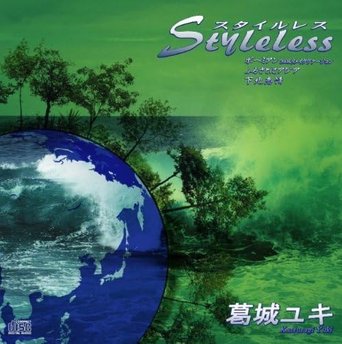 CD YUKI KATSURAGI, RYO ASUKA, YOKO SHI - STYLELESS POCE3262 Japan Japanese Pop/Rock Used
CD YUKI KATSURAGI, RYO ASUKA, YOKO SHI - STYLELESS POCE3262 Japan Japanese Pop/Rock Used