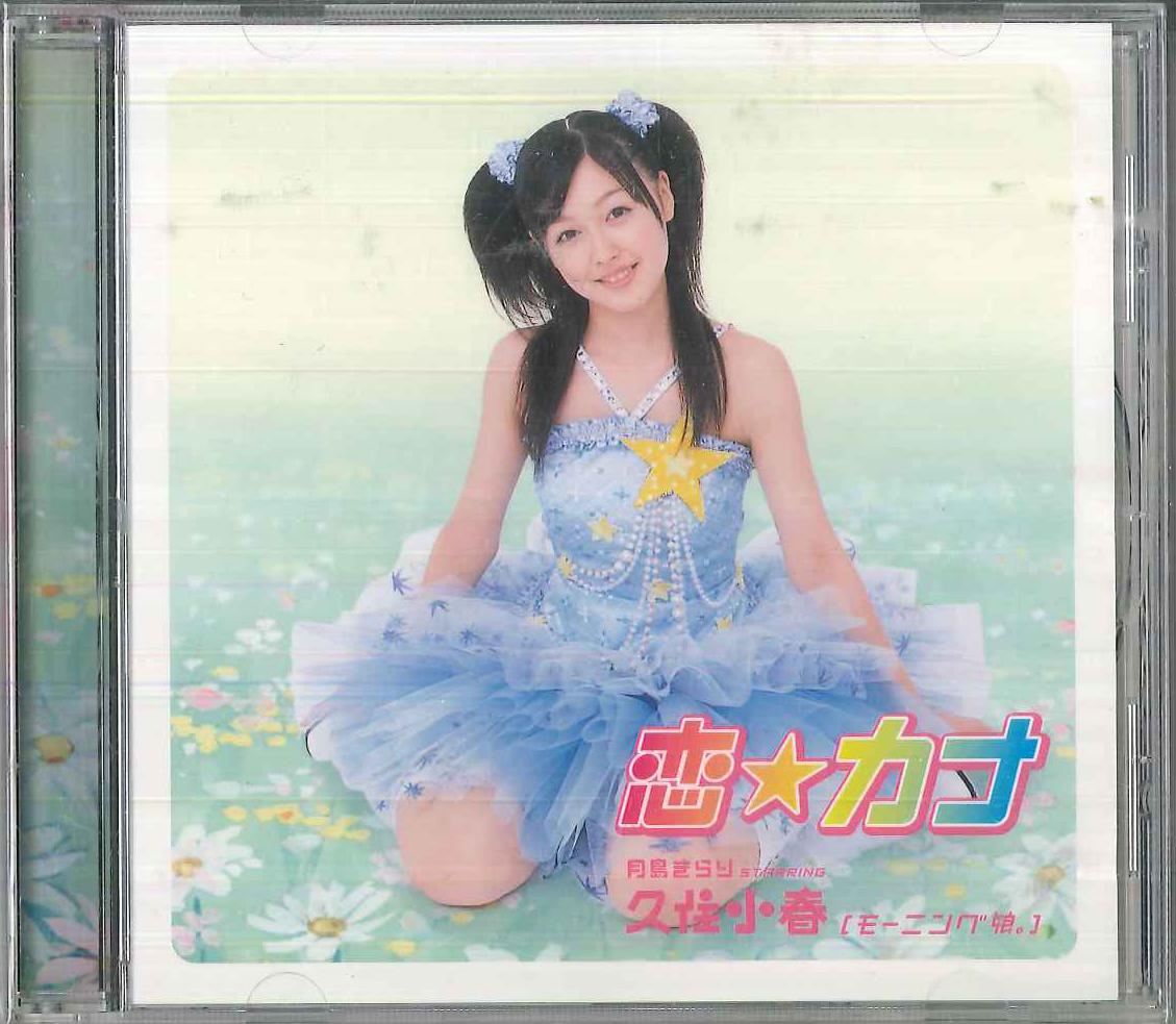 CD KIRARI TSUKISHIMA, KOHARU KUSUMI - Koi Kana EPCE5413PROMO ZETIMA Japan Obi Japanese Pop/Rock Used
CD KIRARI TSUKISHIMA, KOHARU KUSUMI - Koi Kana EPCE5413PROMO ZETIMA Japan Obi Japanese Pop/Rock Used