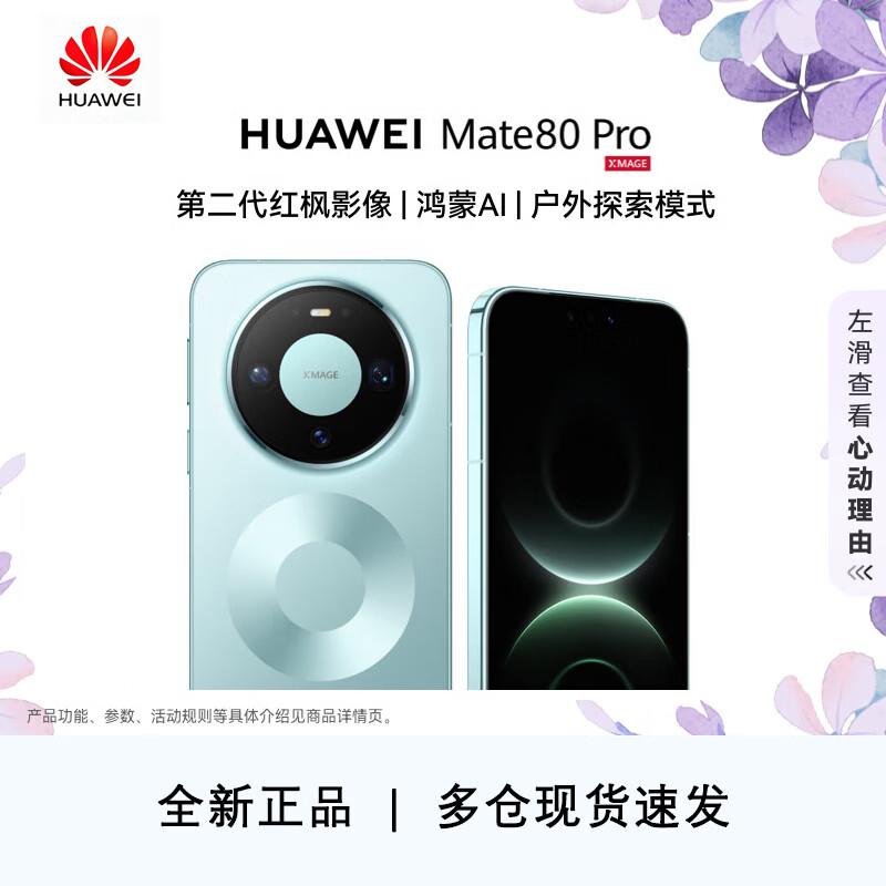 Huawei Mate 80 Pro Smartphone (CN version)
Huawei Mate 80 Pro Smartphone (CN version)