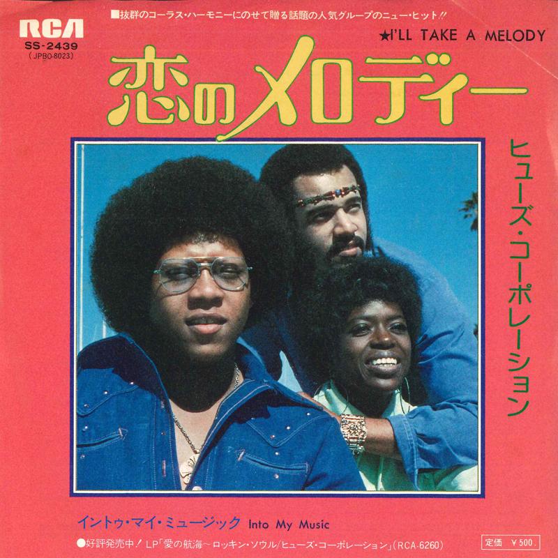 7inch Record HUES CORPORATION - I ll Take A Melody / Into My Music SS2439 RCA 1975 Japan Soul/Funk Used
7inch Record HUES CORPORATION - I ll Take A Melody / Into My Music SS2439 RCA 1975 Japan Soul/Funk Used