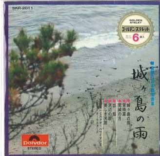 7inch Record GUNICHI YAMAGUCHI & LUANA HAWAIIANS - Rain in Jogashima SKR2011 POLYDOR Japan World Music Used
7inch Record GUNICHI YAMAGUCHI & LUANA HAWAIIANS - Rain in Jogashima SKR2011 POLYDOR Japan World Music Used