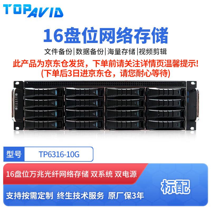 TOPAVID TP6316-10G 12-Bay Rackmount 10G Fiber NAS Storage Server
TOPAVID TP6316-10G 12-Bay Rackmount 10G Fiber NAS Storage Server