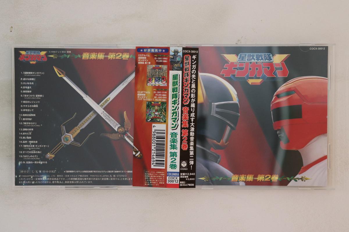 CD TOKUSATSU Seijuu Sentai Gingaman Ongaku shu D COCX30012 COLUMBIA 1998 Japan Obi Japanese Soundtracks Used
CD TOKUSATSU Seijuu Sentai Gingaman Ongaku shu D COCX30012 COLUMBIA 1998 Japan Obi Japanese Soundtracks Used