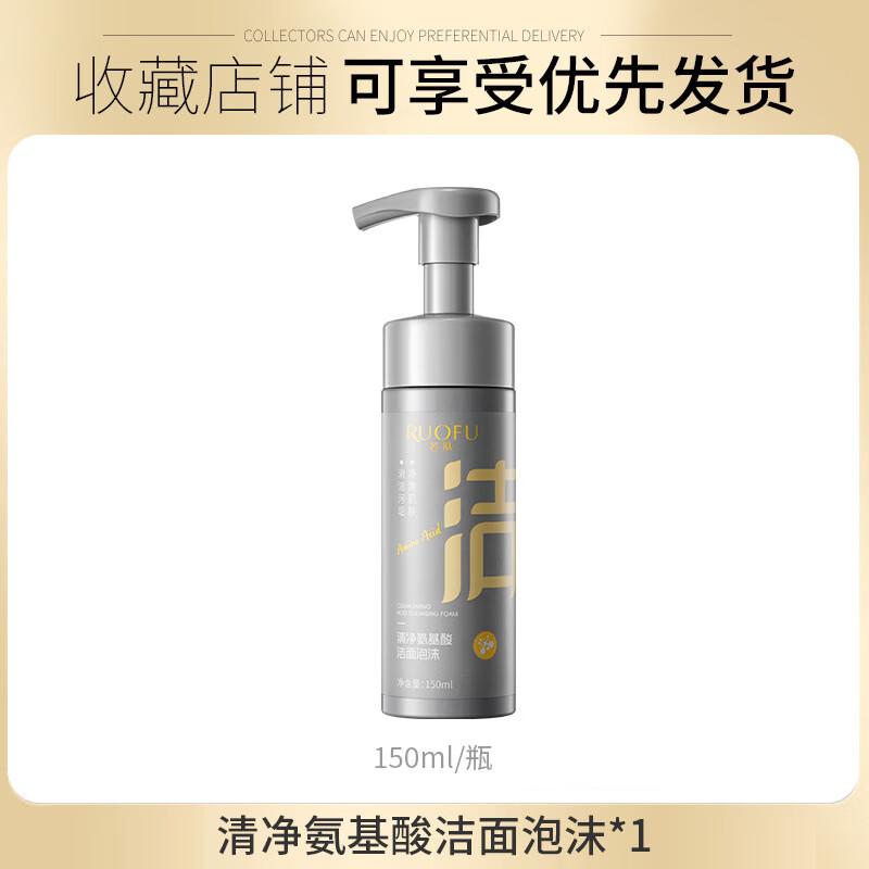 RUOFU Purifying Amino Acid Cleansing Foam
RUOFU Purifying Amino Acid Cleansing Foam