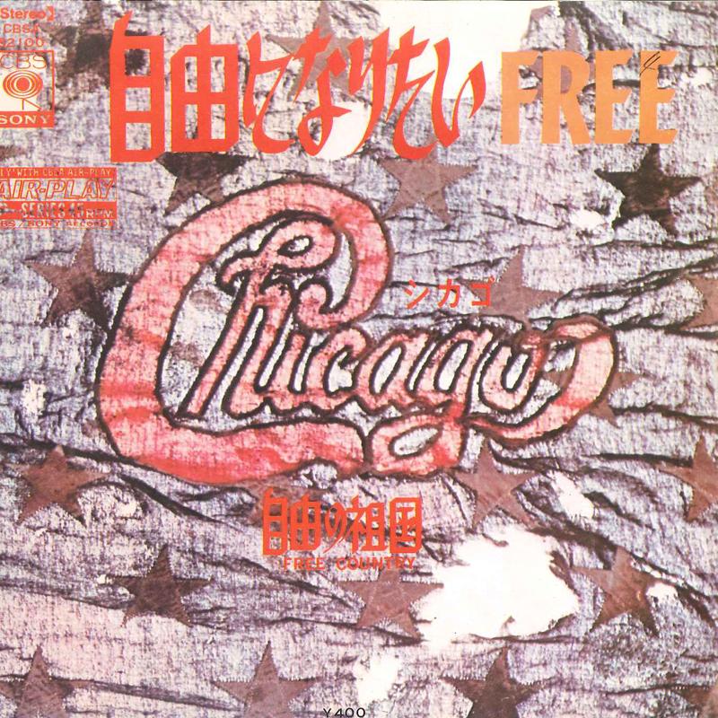 7inch Record CHICAGO Free Free Country CBSA82100 CBS SONY 1971 Japan Rock Used
7inch Record CHICAGO Free Free Country CBSA82100 CBS SONY 1971 Japan Rock Used