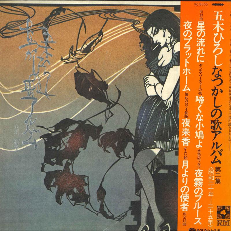 LP Record HIROSHI ITSUKI - Natsukashino Uta Album Dai 2 Shu KC8005 MINORUPHONE 1973 Japan Obi Japanese Enka Used
LP Record HIROSHI ITSUKI - Natsukashino Uta Album Dai 2 Shu KC8005 MINORUPHONE 1973 Japan Obi Japanese Enka Used
