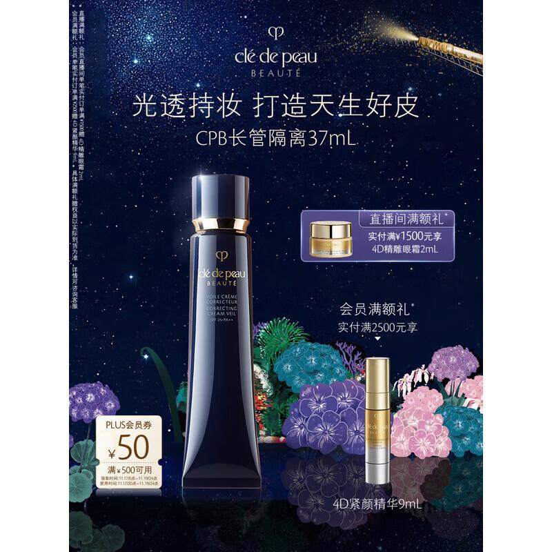 CPB Radiant Cream Primer
CPB Radiant Cream Primer