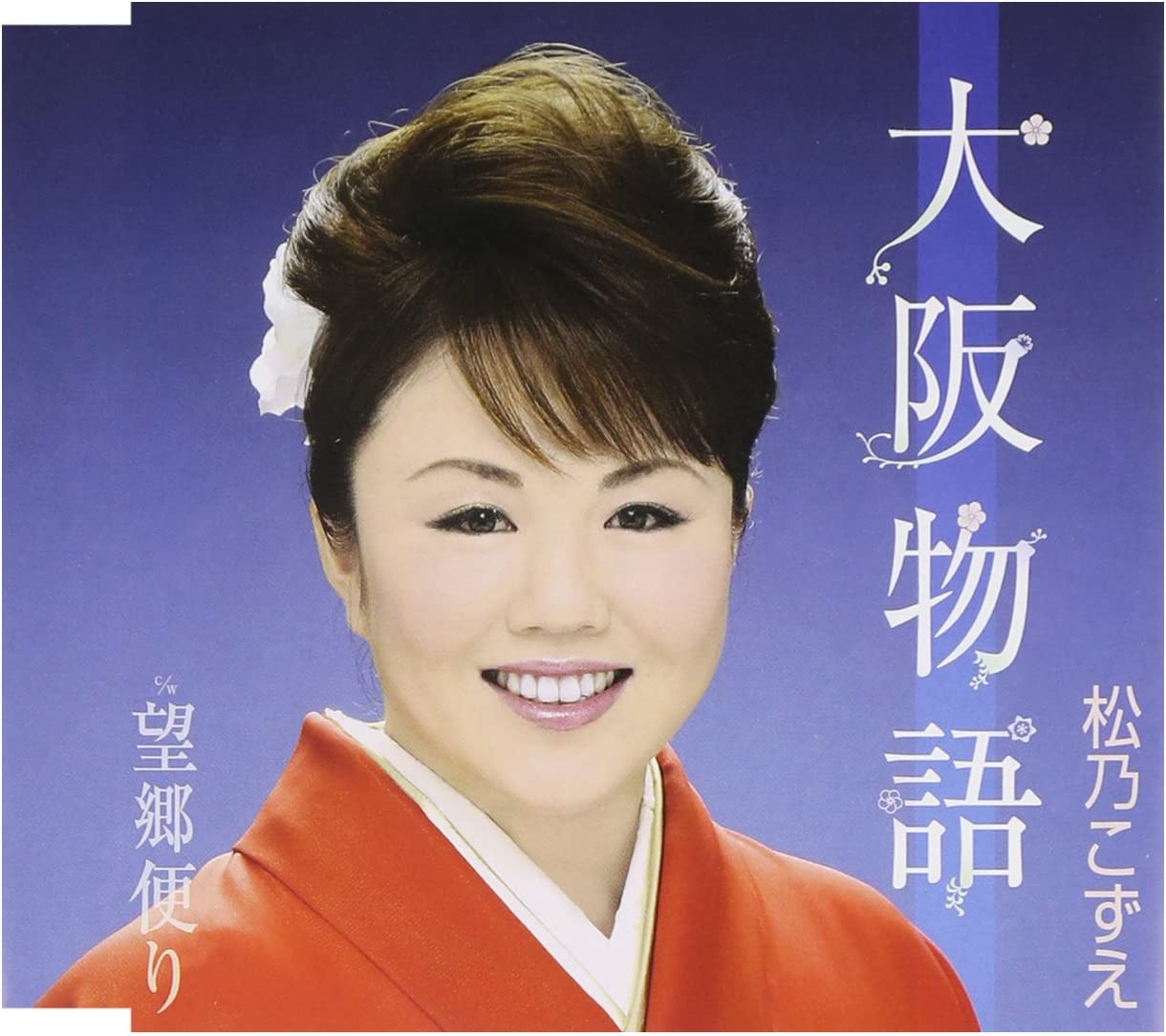 CD KOZUE MATSUNO, TERUYUKI SAKAGUCHI; - Osakamonogatari FBCM70 Japan Japanese Others Used
CD KOZUE MATSUNO, TERUYUKI SAKAGUCHI; - Osakamonogatari FBCM70 Japan Japanese Others Used