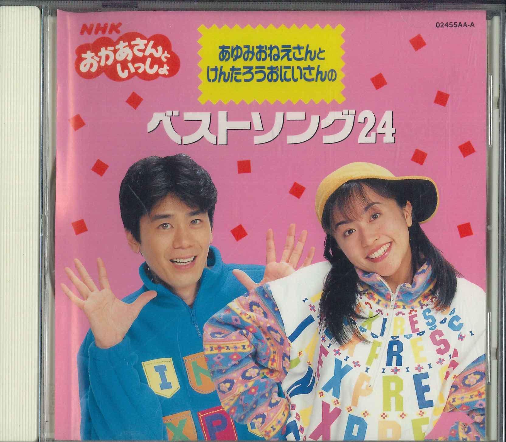 CD VARIOUS Best Song 24 02455AAA NHK SOFTWARE Japan Childrens Used
CD VARIOUS Best Song 24 02455AAA NHK SOFTWARE Japan Childrens Used