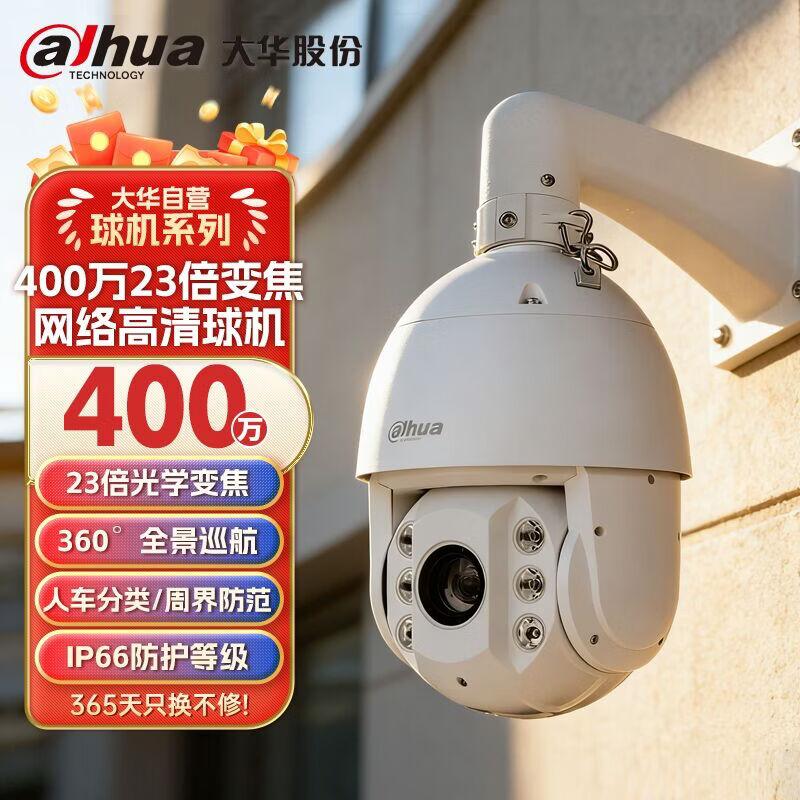 Dahua Smart PTZ Dome Security Camera CN plug (adapter included)
Dahua Smart PTZ Dome Security Camera CN plug (adapter included)