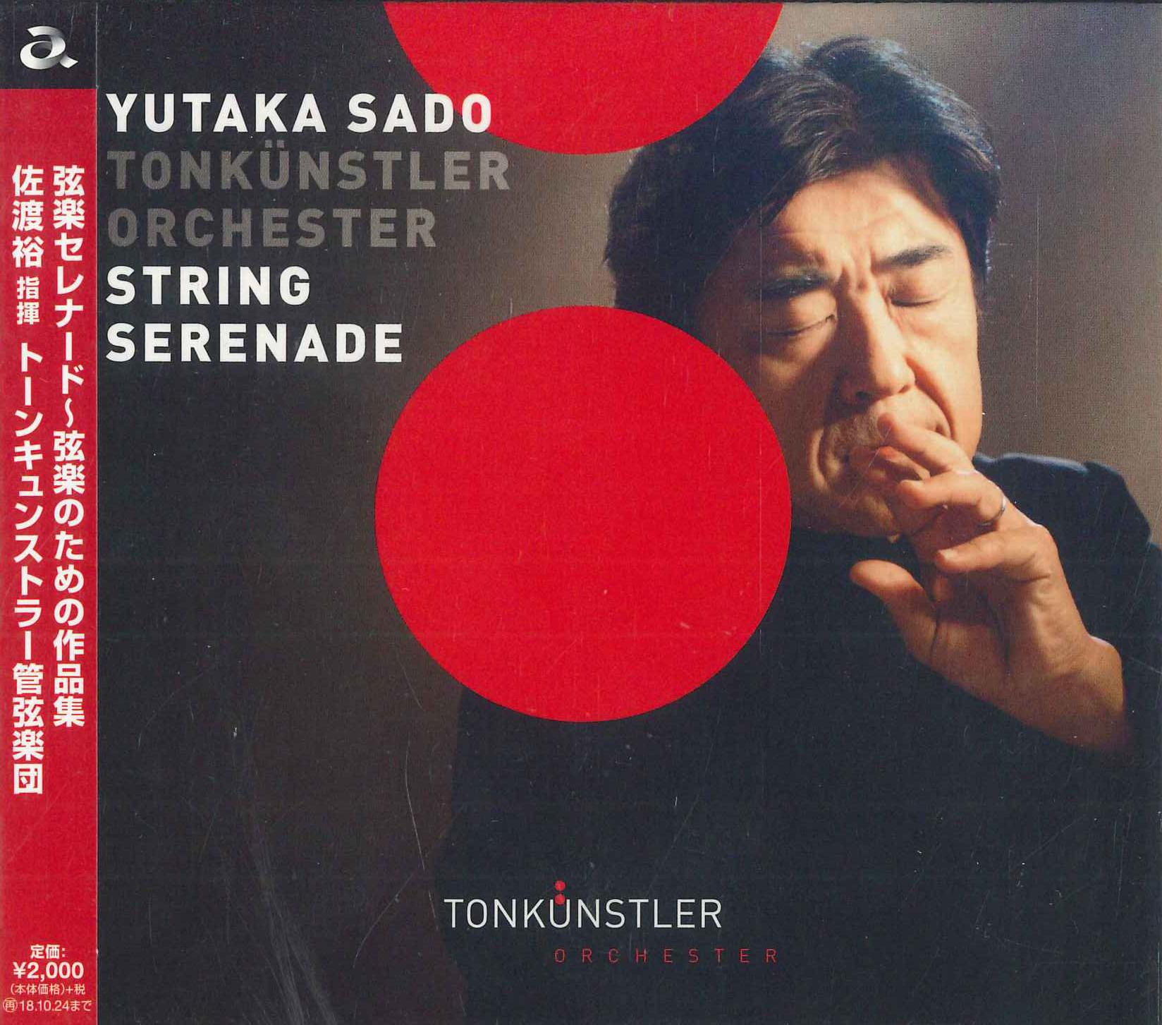 CD YUTAKA SADO, TONKUNSTLER ORCHESTRER - String Serenade - Works for Strings AVCL25958 AVEX 2018 Japan Obi Classical Used
CD YUTAKA SADO, TONKUNSTLER ORCHESTRER - String Serenade - Works for Strings AVCL25958 AVEX 2018 Japan Obi Classical Used