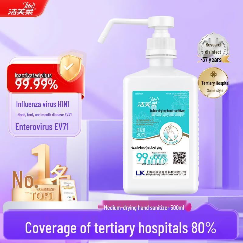 JieFuRou Quick-Dry No-Rinse Hand Sanitizer
JieFuRou Quick-Dry No-Rinse Hand Sanitizer