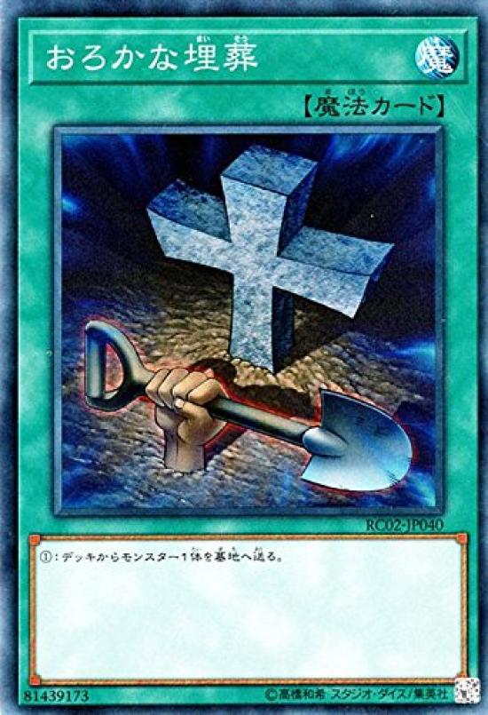 Yu-Gi-Oh! / Глупые похороны (Редкость для коллекционеров) / Коллекция раритетов - ИЗДАНИЕ К 20-ЛЕТИЮ - RC02-JP040
Yu-Gi-Oh! / Глупые похороны (Редкость для коллекционеров) / Коллекция раритетов - ИЗДАНИЕ К 20-ЛЕТИЮ - RC02-JP040