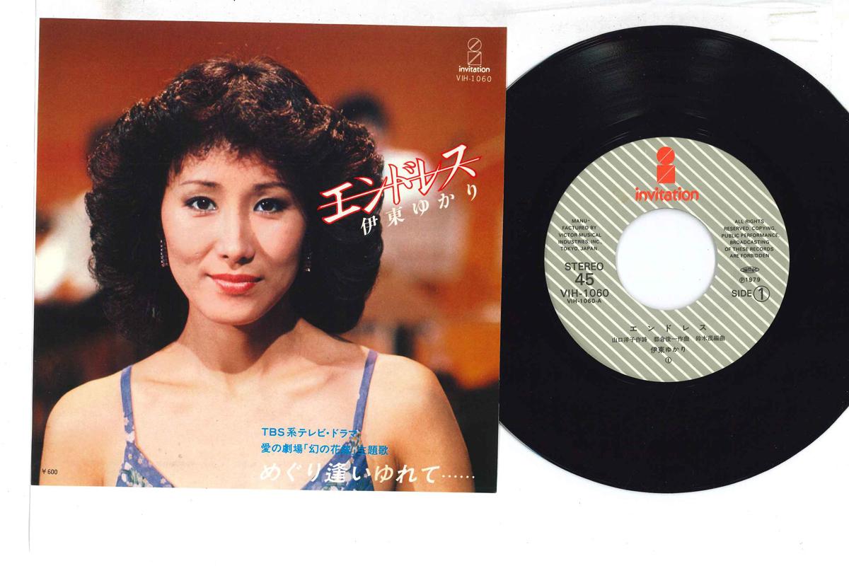 7-дюймовая пластинка YUKARI ITO - Endless / Meguri Ai Yurete VIH1060 ПРИГЛАШЕНИЕ, 1979 г., Япония, японская Enka
7-дюймовая пластинка YUKARI ITO - Endless / Meguri Ai Yurete VIH1060 ПРИГЛАШЕНИЕ, 1979 г., Япония, японская Enka