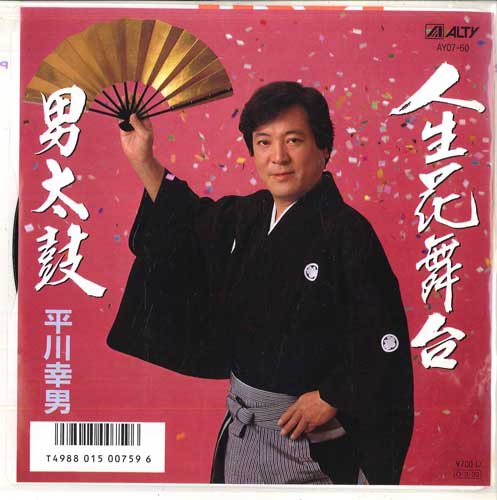 7inch Record YUKIO HIRAKAWA - Jinsei hana butai / Otoko taiko AY0760 ALTY 1987 Japan Japanese Enka Used
7inch Record YUKIO HIRAKAWA - Jinsei hana butai / Otoko taiko AY0760 ALTY 1987 Japan Japanese Enka Used