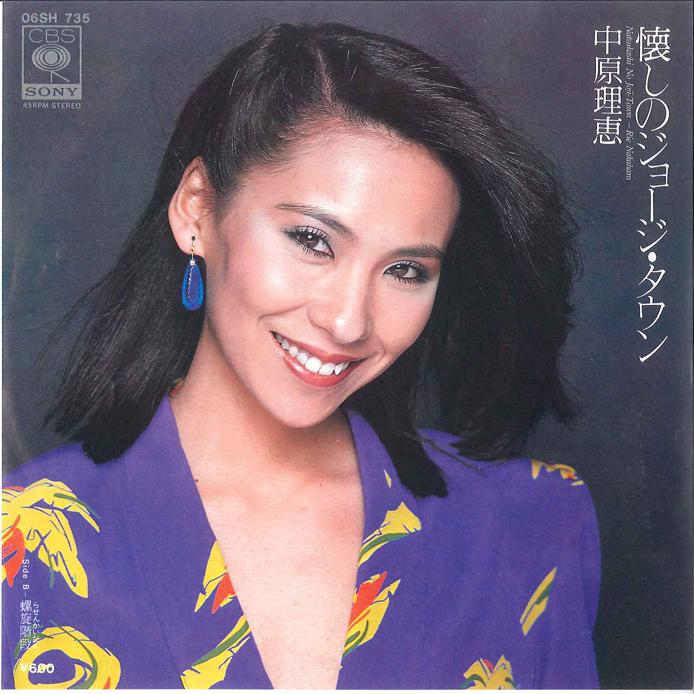 7inch Record RIE NAKAHARA - Natsukashi no Jorge Town / Rasen Ka 06SH735 CBS SONY 1980 Japan Japanese Pop/Rock Used
7inch Record RIE NAKAHARA - Natsukashi no Jorge Town / Rasen Ka 06SH735 CBS SONY 1980 Japan Japanese Pop/Rock Used