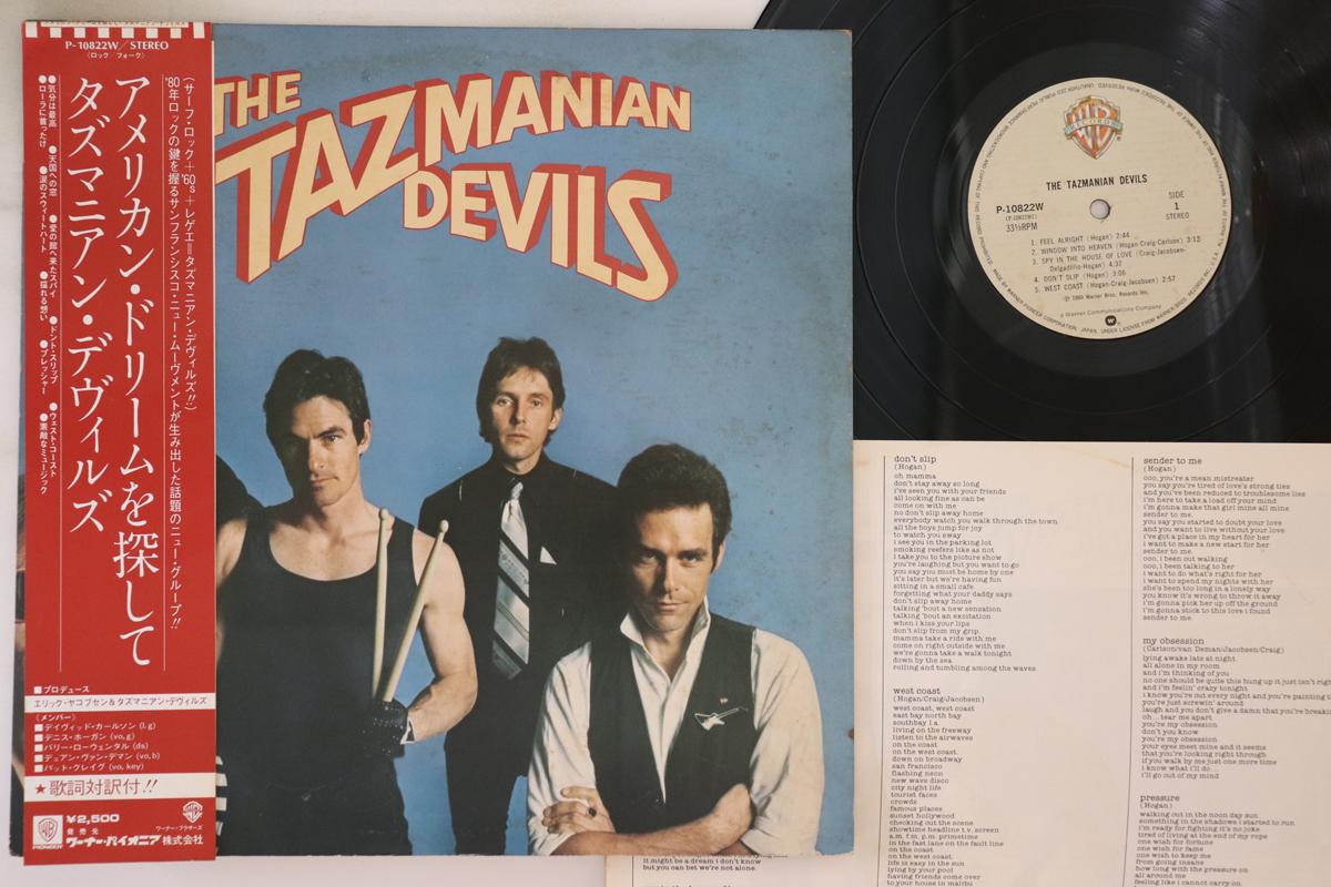 LP Record TAZMANIAN DEVILS Tazmanian Devils P10822W WARNER BROS 1980 Japan Obi Rock Used
LP Record TAZMANIAN DEVILS Tazmanian Devils P10822W WARNER BROS 1980 Japan Obi Rock Used