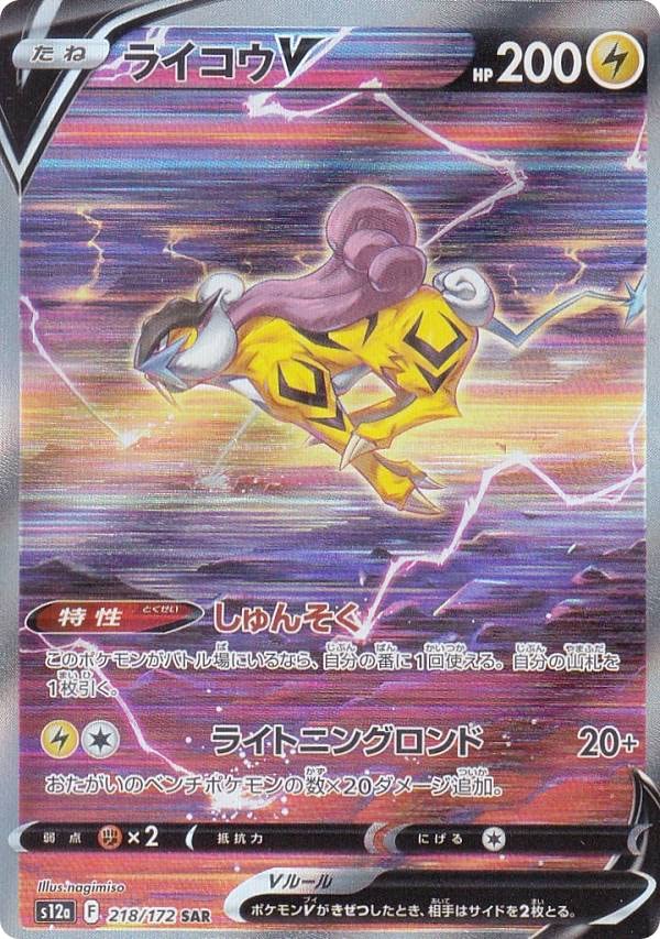 Pokemon Card Game S12a Raikou V Lightning Special Art High Class Pack VSTAR Universe 218/172 (SAR Rare)
Pokemon Card Game S12a Raikou V Lightning Special Art High Class Pack VSTAR Universe 218/172 (SAR Rare)