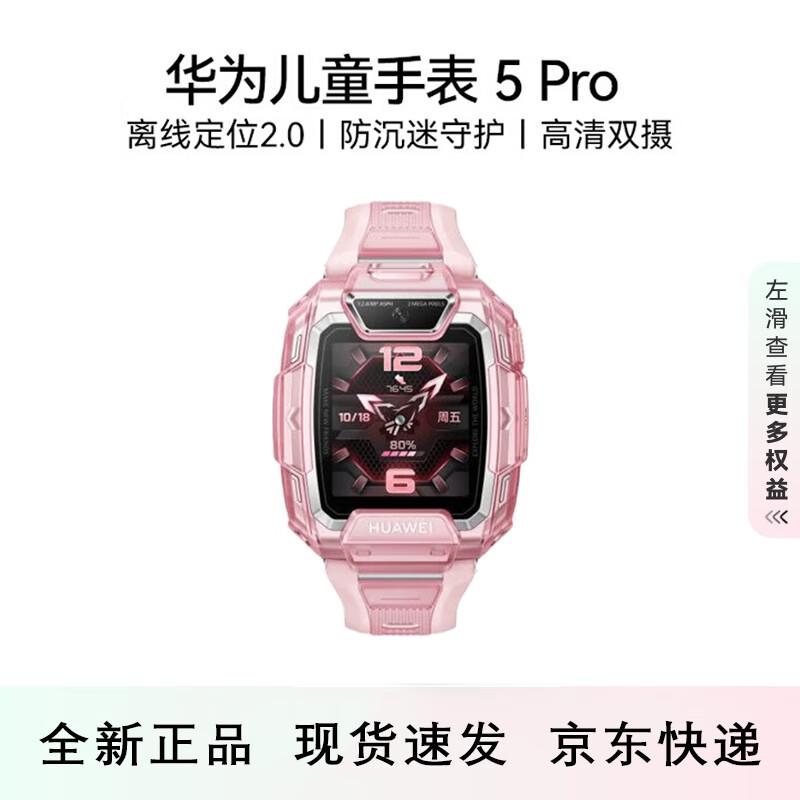 Huawei Kids Watch 5 Pro (CN version)
Huawei Kids Watch 5 Pro (CN version)