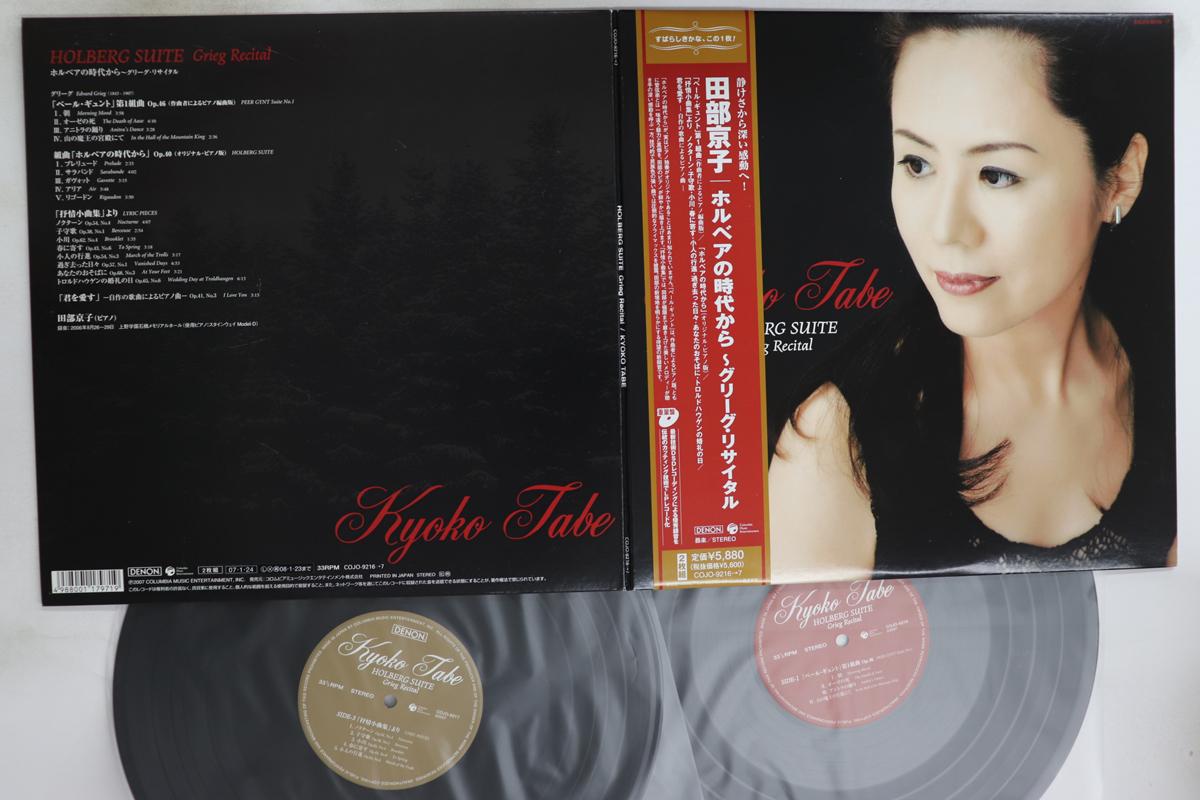 LP Record KYOKO TABE - Holberg Suite, Peer Gynt Suite.1, E COJO92167 DENON Japan Obi Classical Used
LP Record KYOKO TABE - Holberg Suite, Peer Gynt Suite.1, E COJO92167 DENON Japan Obi Classical Used