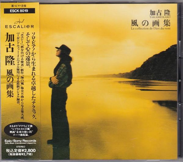 CD TAKASHI KAKO - La Collection de Art Du Vent ESCK8019PROMO Escalier 1992 Japan Jazz Used
CD TAKASHI KAKO - La Collection de Art Du Vent ESCK8019PROMO Escalier 1992 Japan Jazz Used