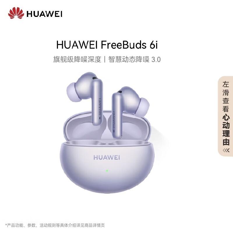 Huawei FreeBuds 6i True Wireless Noise-Cancelling Earbuds
Huawei FreeBuds 6i True Wireless Noise-Cancelling Earbuds