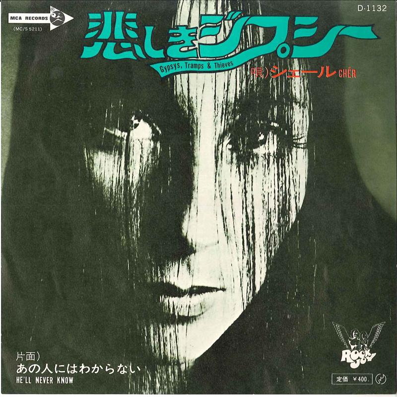 7-дюймовая пластинка CHER - Gypsys, Tramps & Thieves / He ll Ne D1132 MCA 1971 Япония Рок Б/у
7-дюймовая пластинка CHER - Gypsys, Tramps & Thieves / He ll Ne D1132 MCA 1971 Япония Рок Б/у